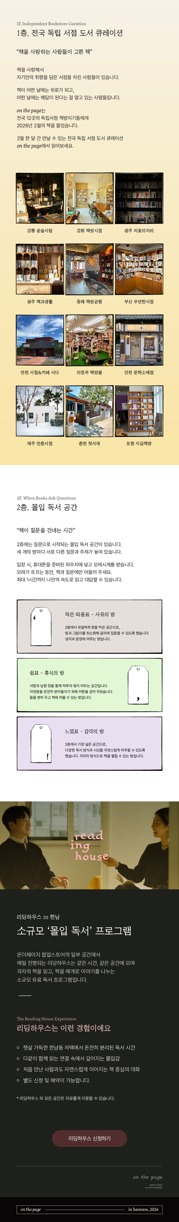on the page 한남동 팝업스토어 - 독립서점 큐레이션 및 몰입 독서 공간